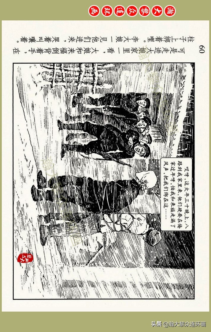 瀚大黎众｜上人美版抗日战争名家精品连环画《一支区小队》罗兴绘