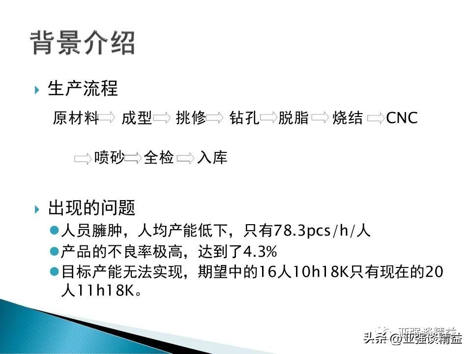 精益案例—（35）某电源插头效率改善ppt