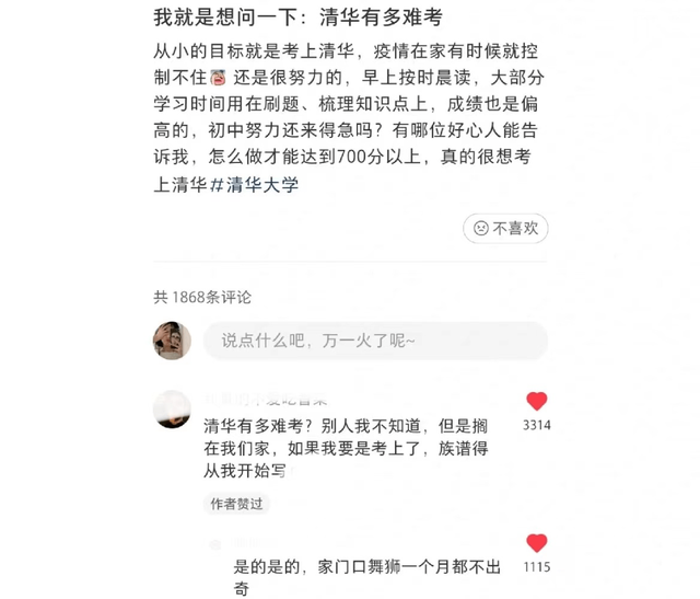 清华大学“难考”吗？网友说出心里话，比喻实在让人忍俊不禁
