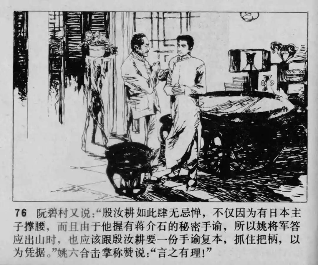 故事连环画《渔火》