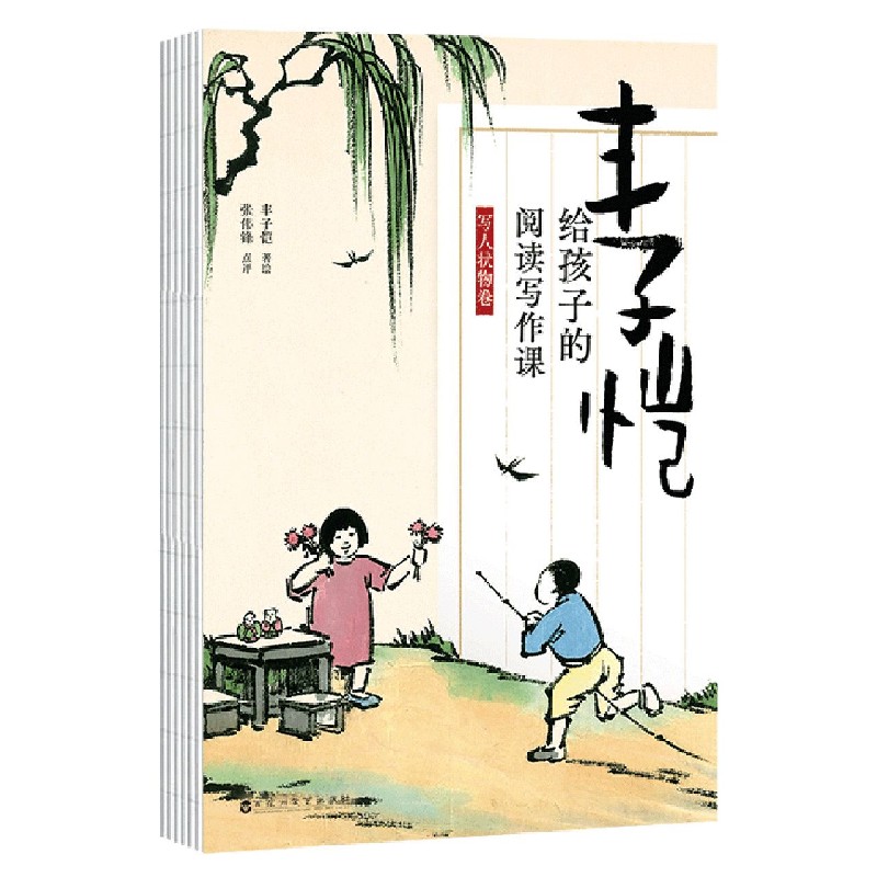 送给孩子的成长礼：殿堂级大家丰子恺先生教你写作文，值得收藏
