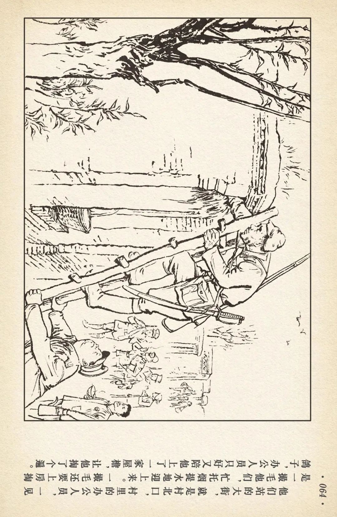 连环画《敌后武工队》之一「刘太生小屯遇险」