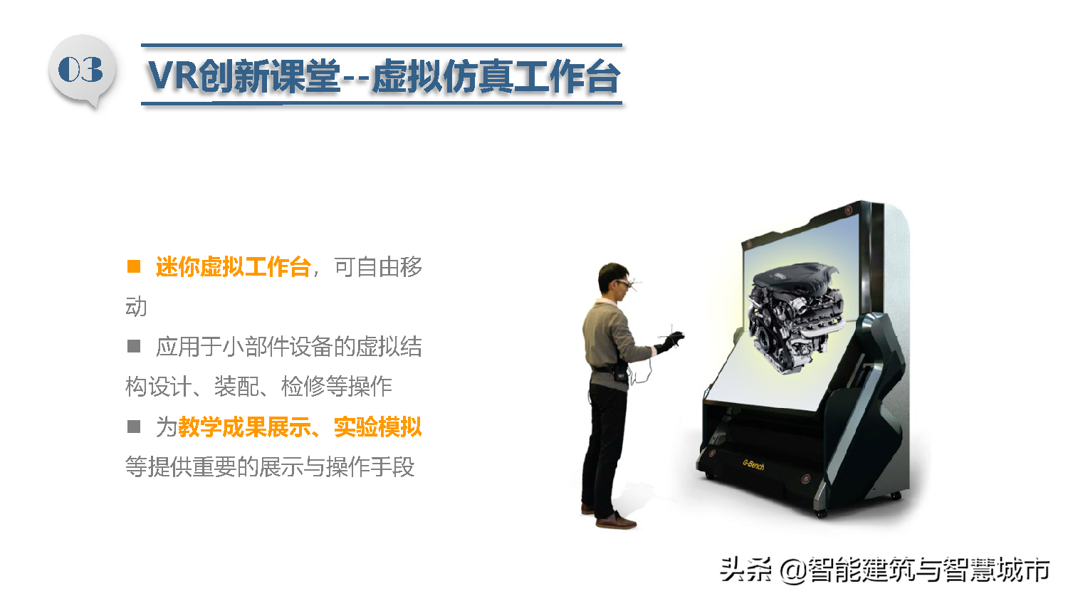 智慧校园总体解决方案