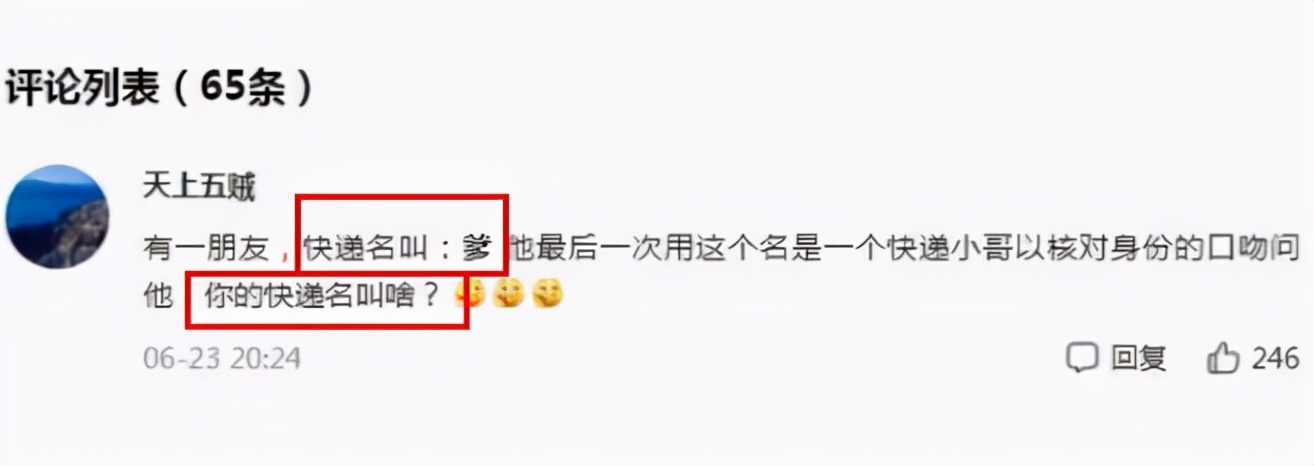 “精神小伙在哪里”，大学生奇葩取件名火了，堪称“社死现场”