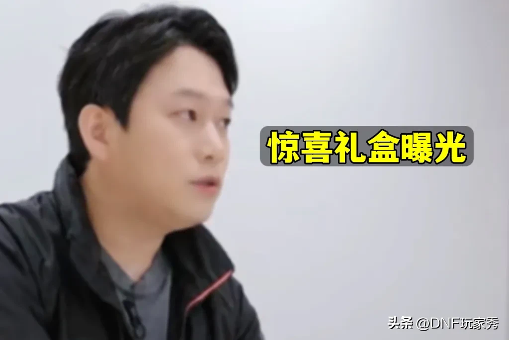 DNF惊喜礼盒曝光！送12件自选史诗，但是没有转职书和天空套