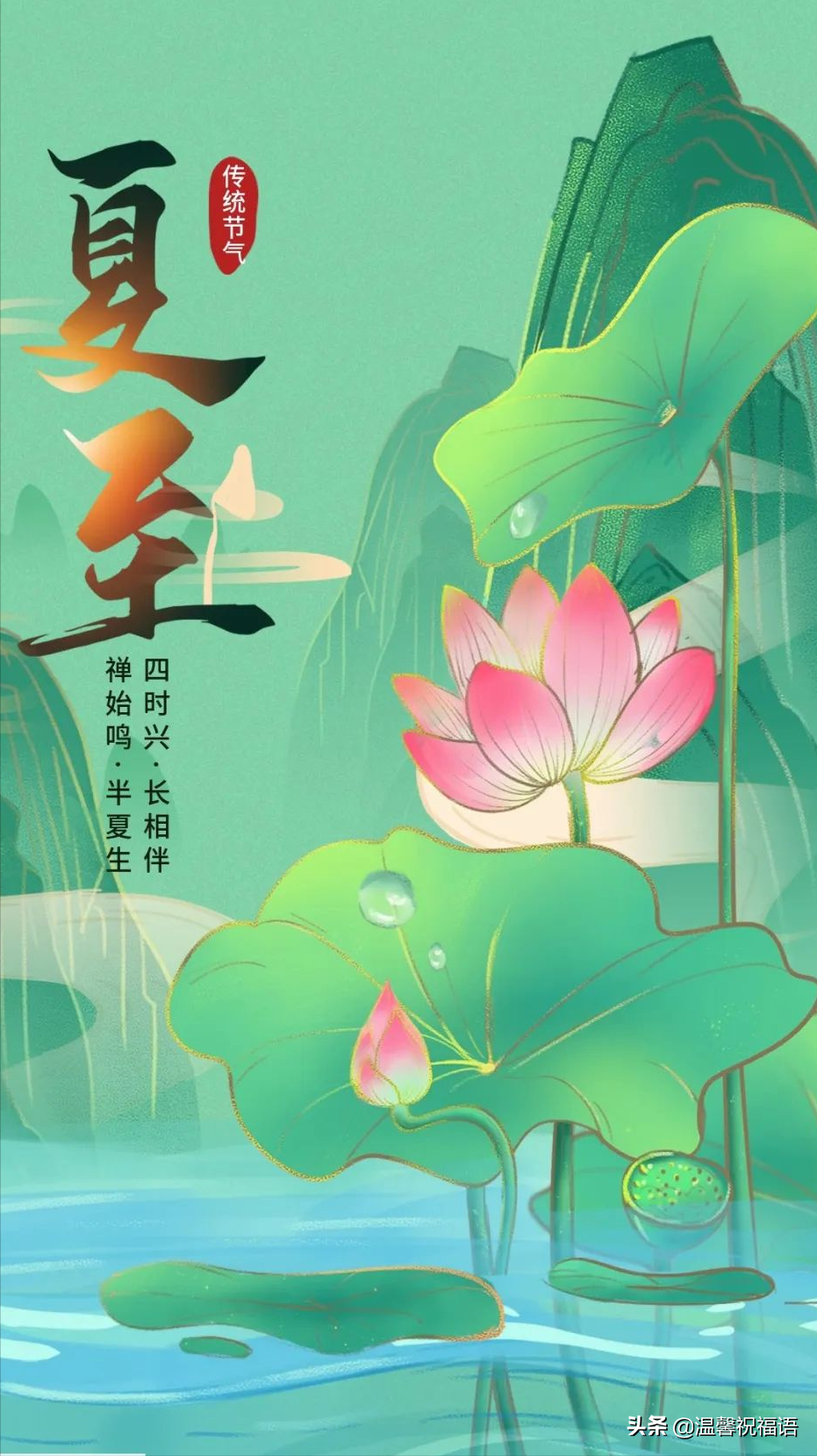 夏至祝福语朋友圈文案(2022夏至文案短句朋友圈配文心情说说)  第6张