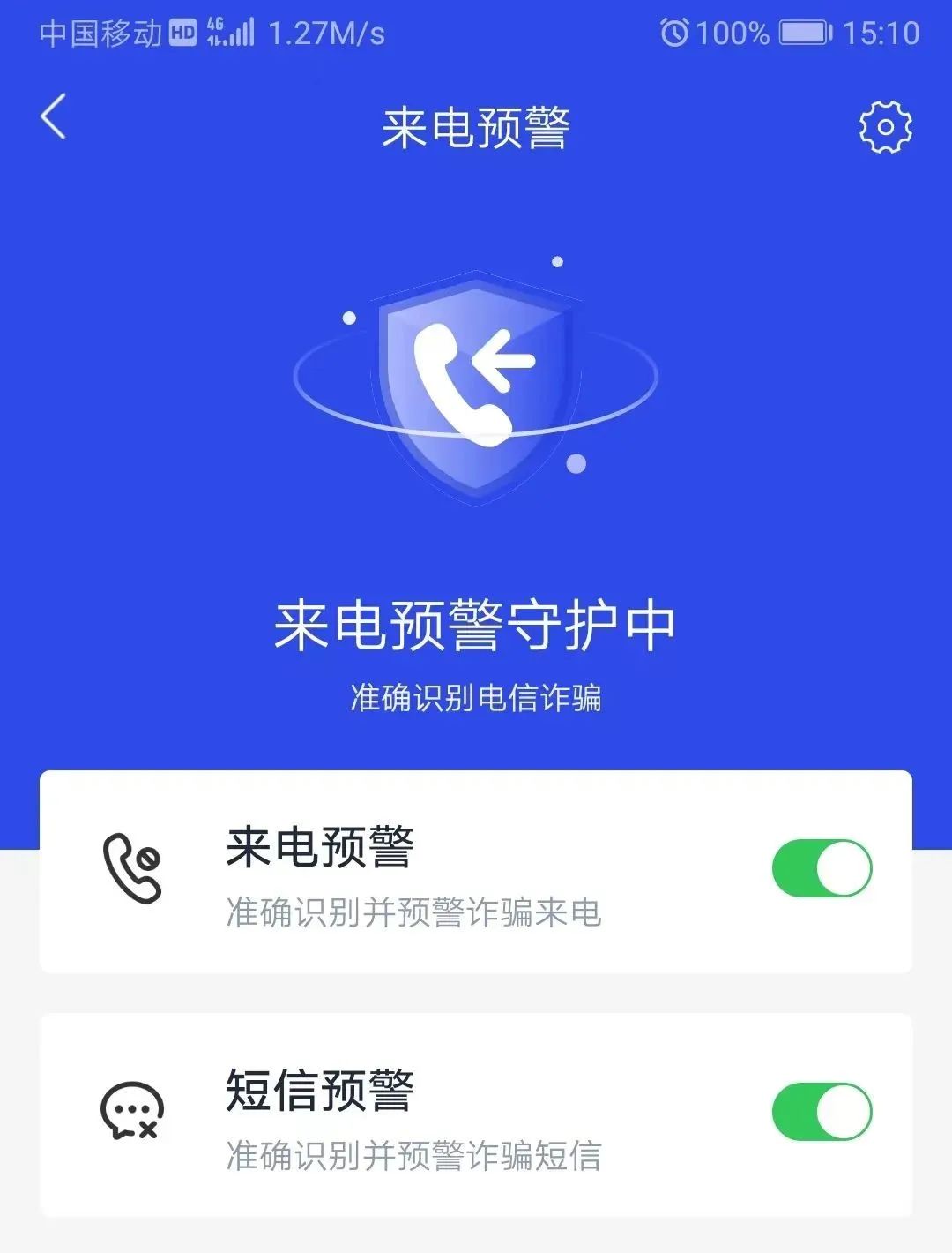 手把手教你安装使用"国家反诈中心"app