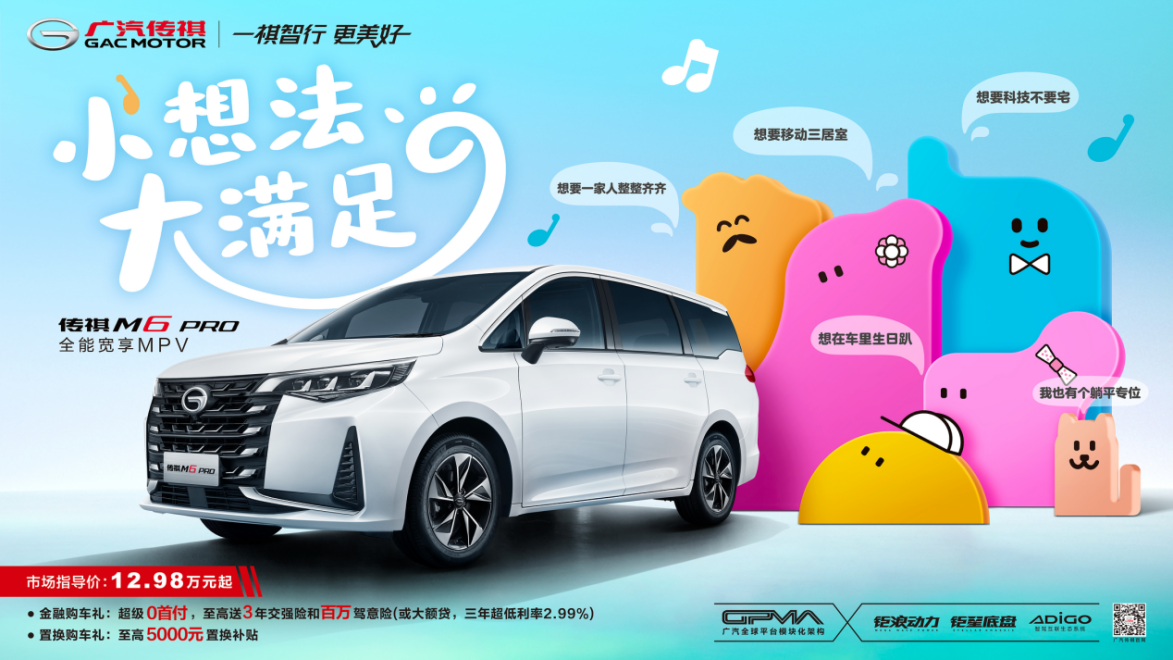火爆熱銷必有妙招！新一代MPV“出行好幫手”傳祺M6 PRO