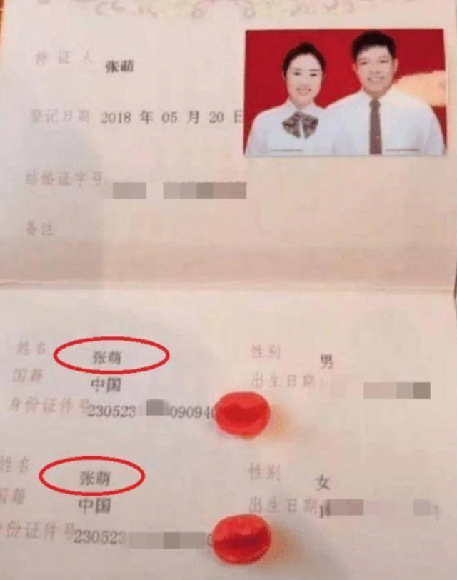 “天生一对”结婚证火了，看完夫妻姓名，网友：老天安排的缘分