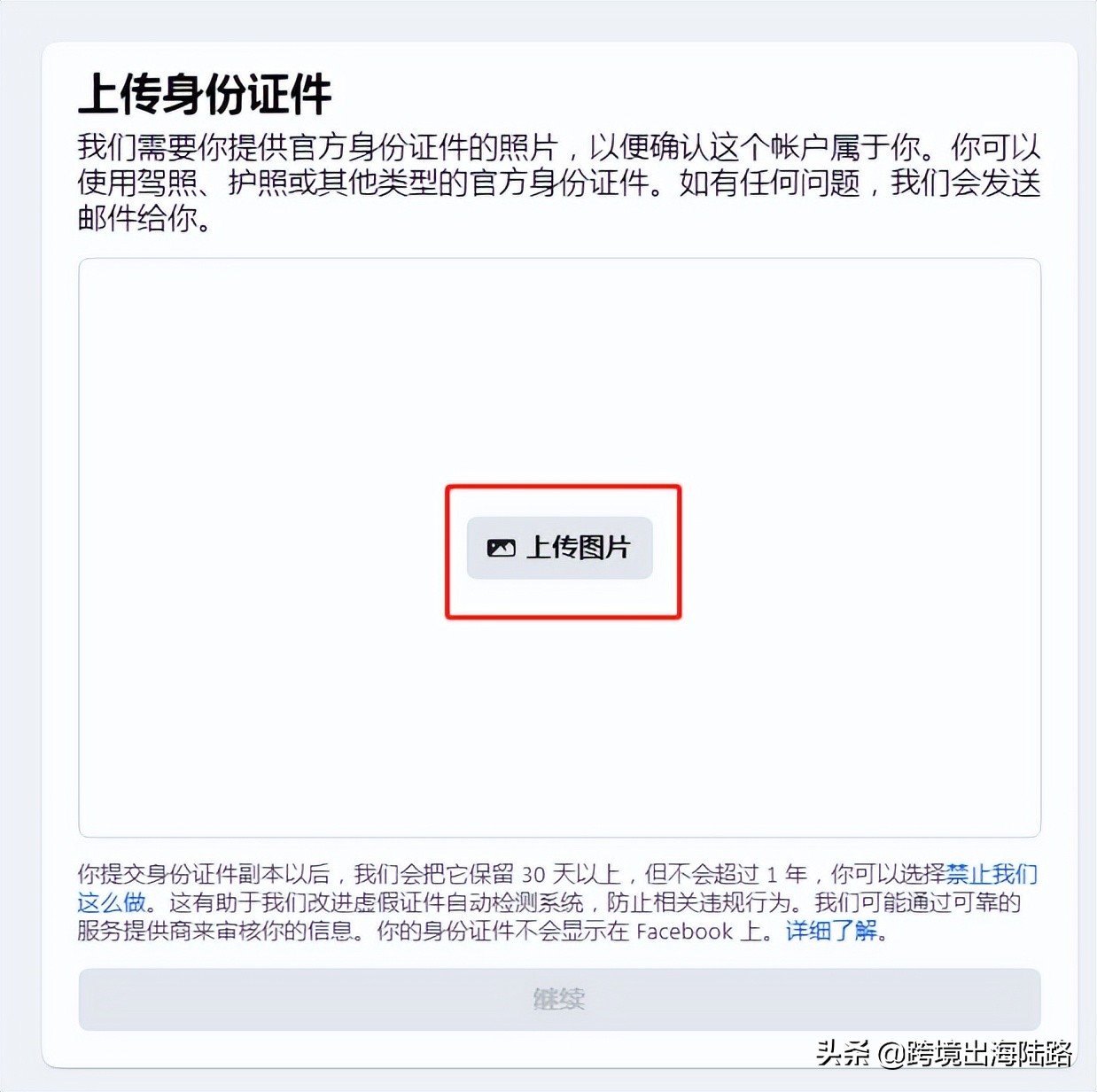 「Facebook」FB个人号账户投放功能受限被封怎么办？附解封全过程