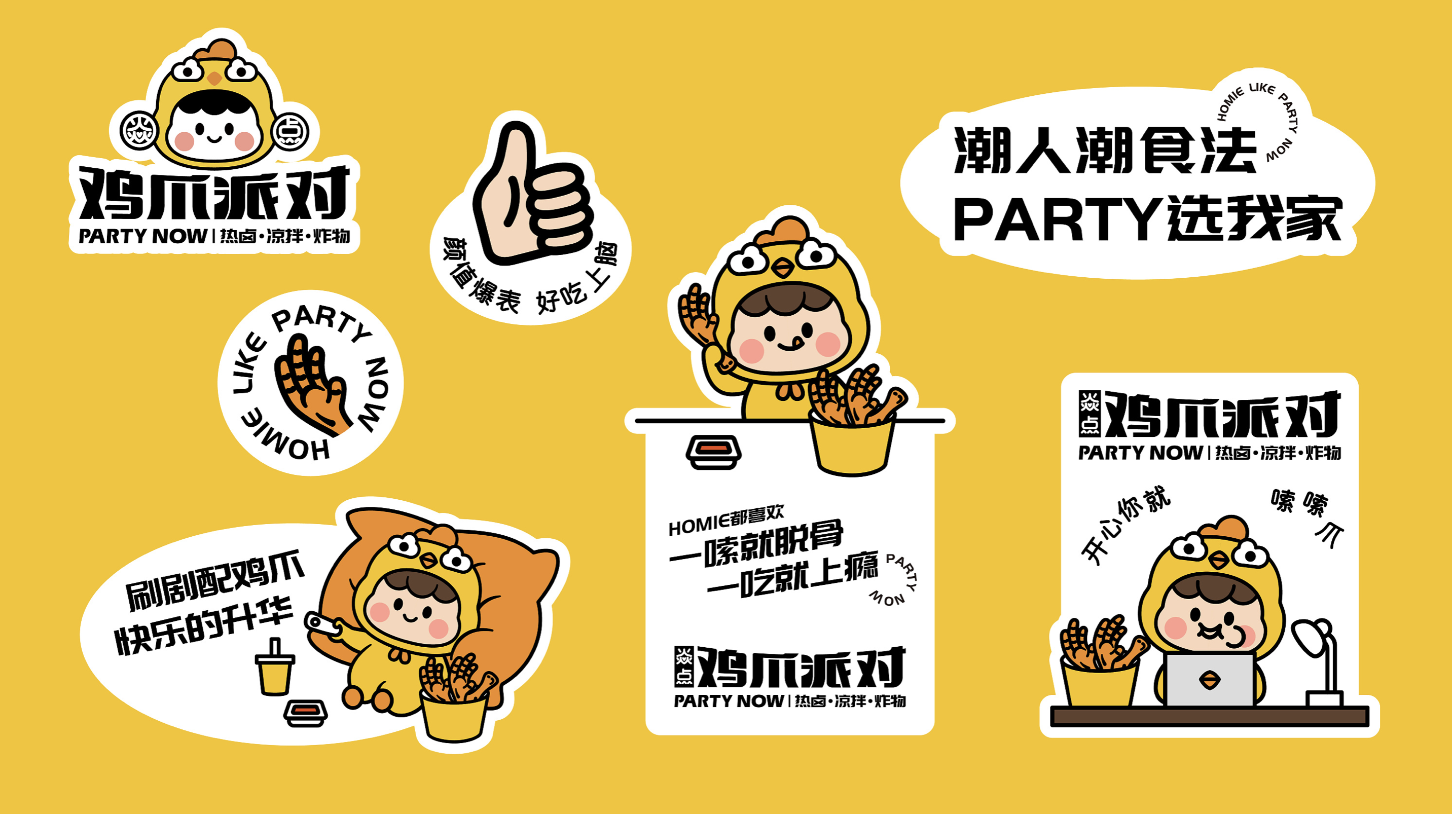 吃肉不如啃骨頭！最潮雞爪小吃品牌VI，從此停不下來