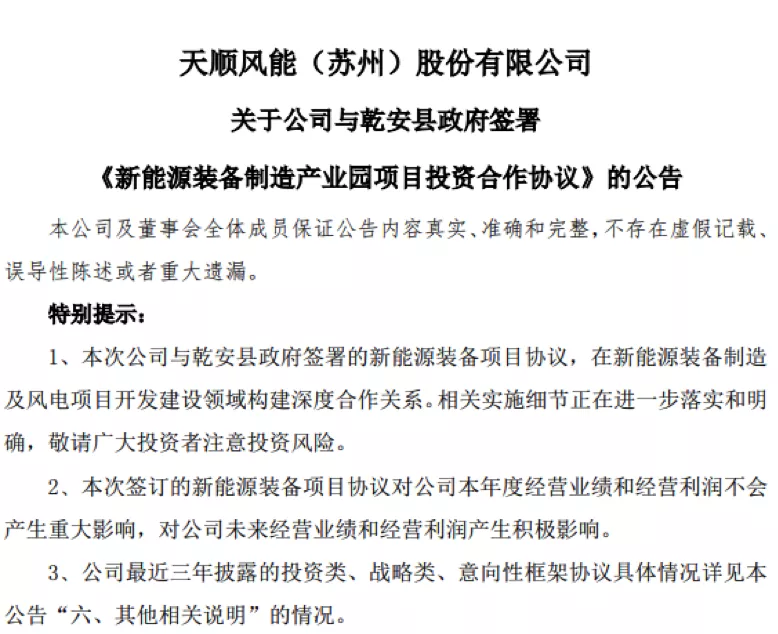 布局新能源行业加速度 天顺风能拟60亿投建两大产业园