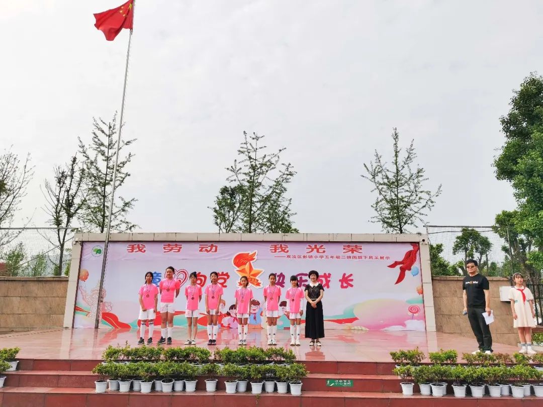 我劳动 我光荣｜成都市双流区彭镇小学举行爱劳动主题升旗仪式
