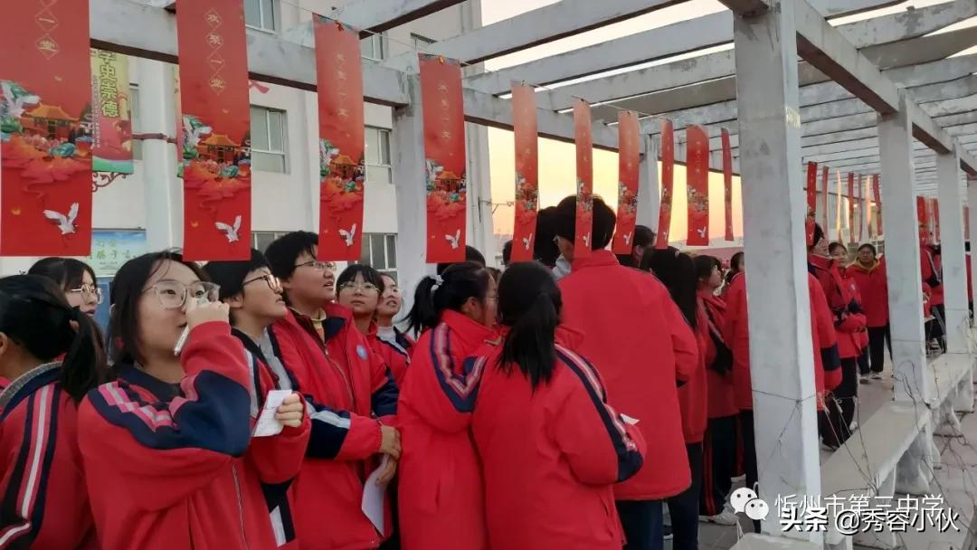 忻州三中举行