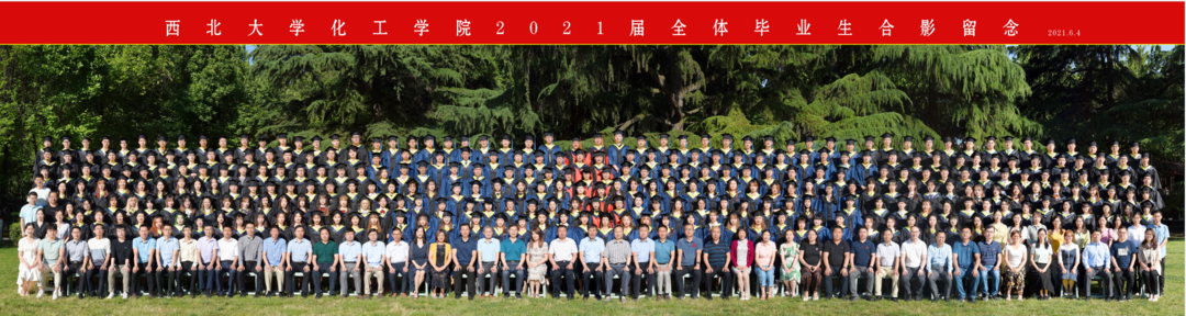 院系篇丨西北大学化工学院