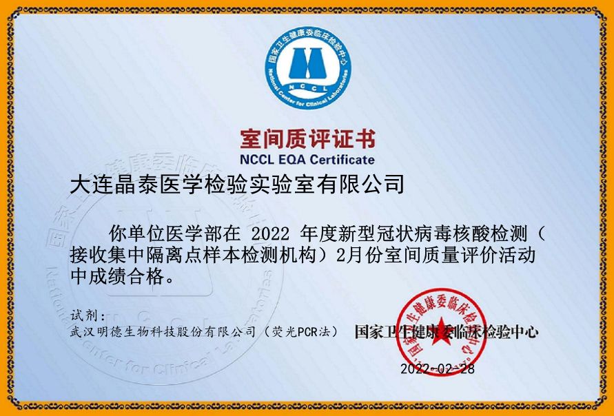 双迪股份 | 连续4个月新冠核酸检测室间质评满分