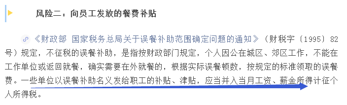 会计人速看：和管理费用有关的九个税务风险，码住对照自查