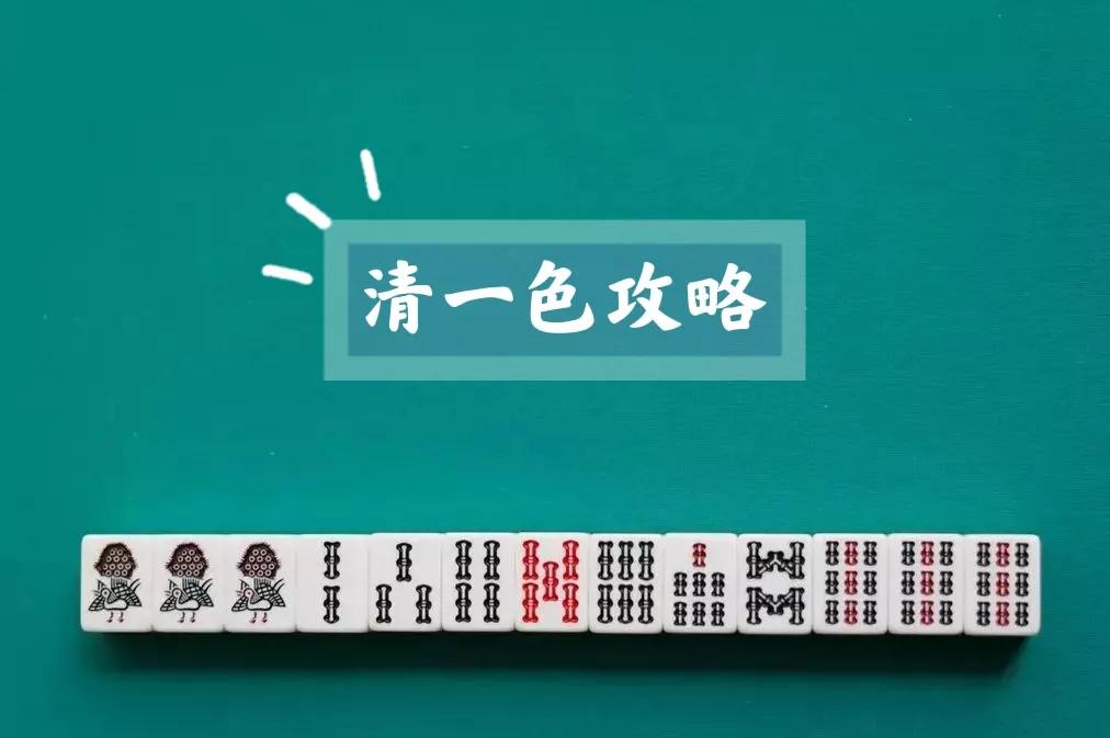 提升麻将胜率：高效做牌技巧全解析
