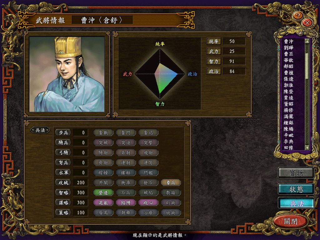 三国志9：最好玩的三国策略类游戏，那些隐藏的小细节你知道吗