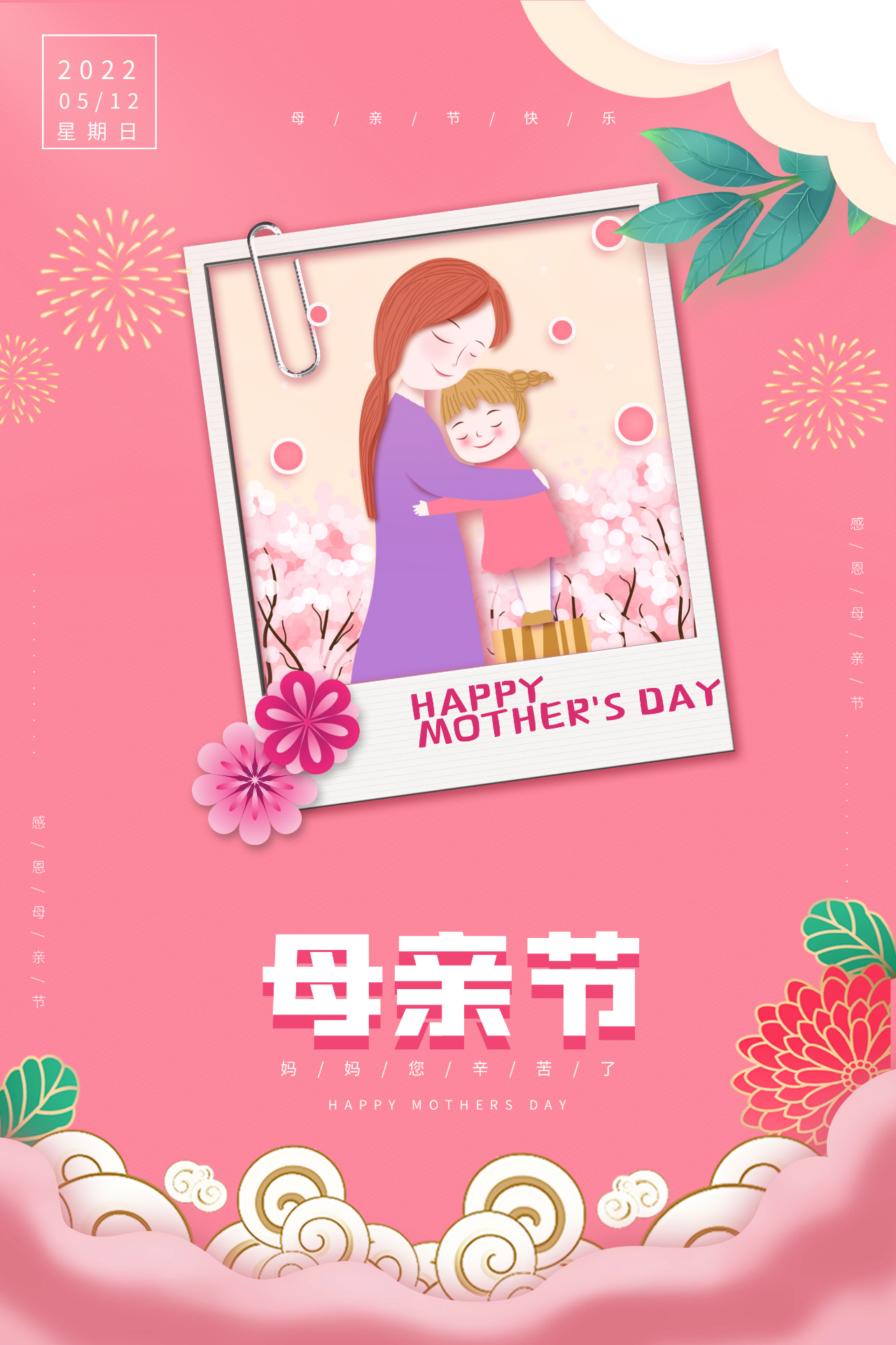 母亲节早上好祝福语 母亲节早安心语感恩祝福语短信 留住时光留住爱图片