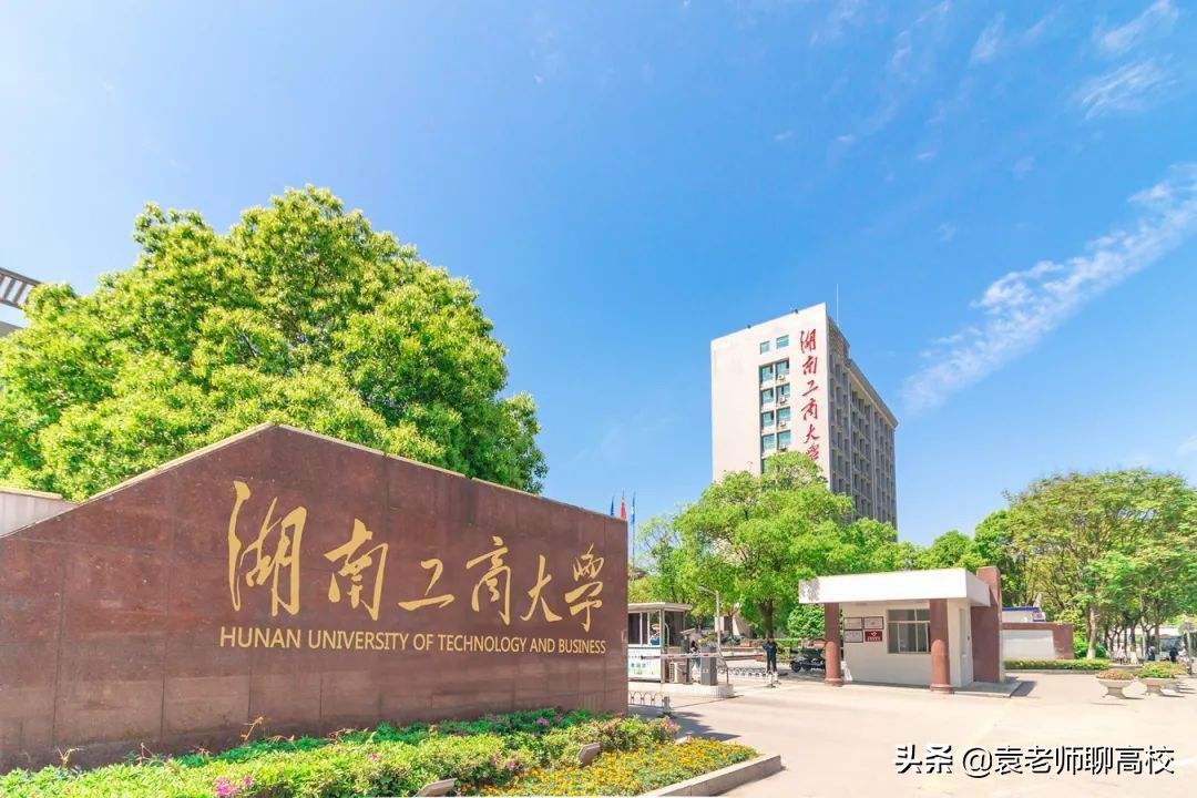 湖南工商大学和兰州财经大学，两所曾经的商学院，哪个实力更强？