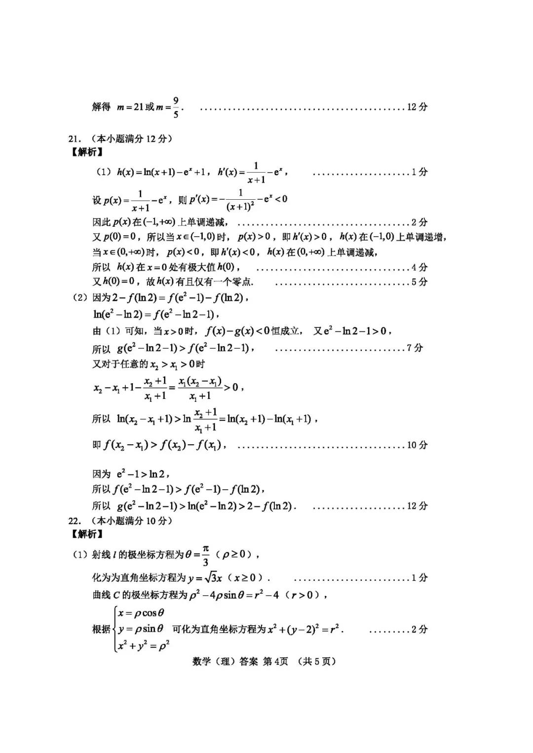 2022年河南省五市高三第一次联考理科数学试卷及解析