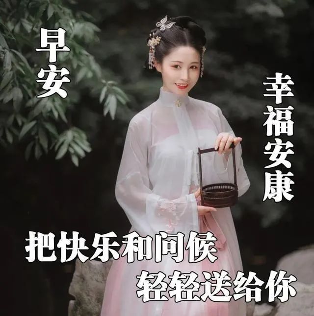 常寄一份真诚的祝福，愿你一生交好运，早安