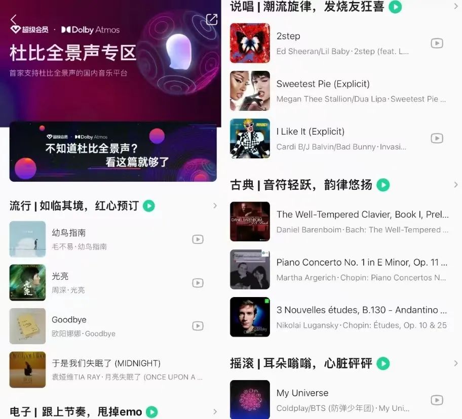 听觉体验天花板！QQ音乐成为首家支持杜比全景声的国内音乐平台