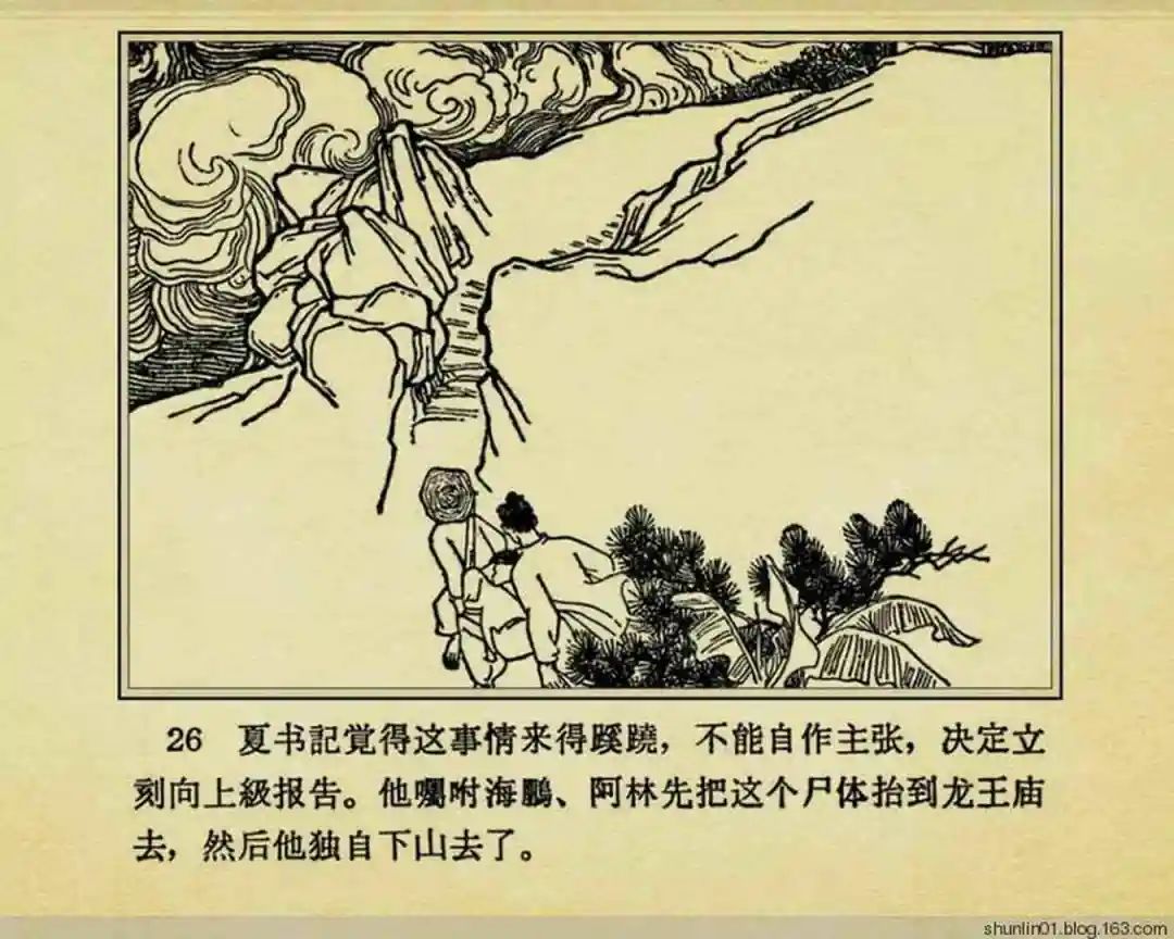 连环画《珊瑚潭歼敌记》黑龙江美术出版社1965年