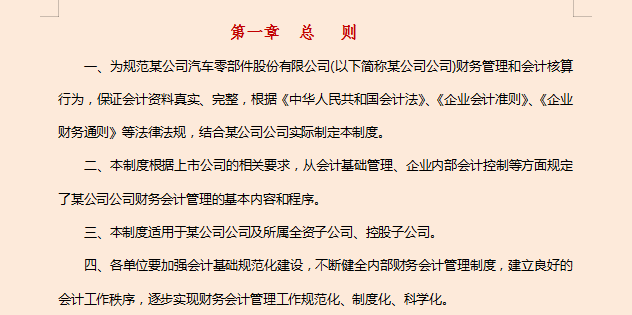 公司再小，财务制度也不能少，超详细的财务制度手册快抱走