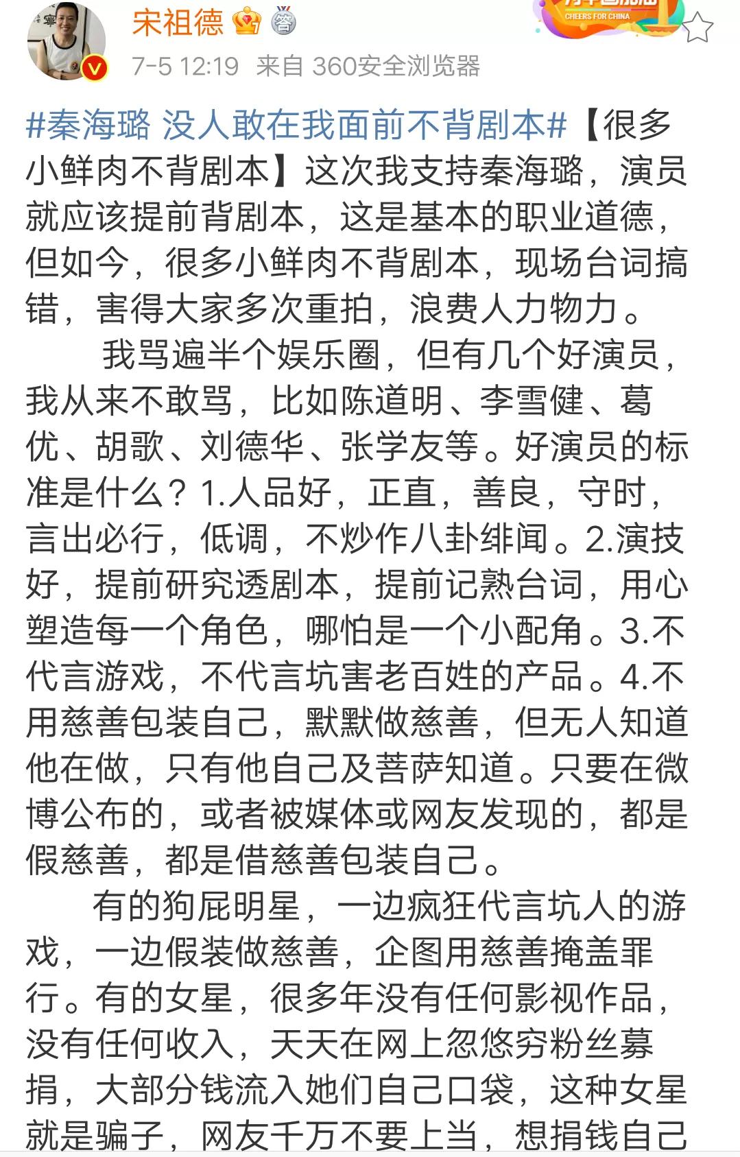 宋祖德：骂遍半个娱乐圈，但陈道明、李雪健、葛优，我从来不敢骂