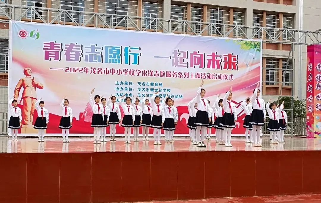 茂名市中小学学雷锋志愿服务系列主题活动启动 | 市新世纪学校：青春志愿行，一起向未来！