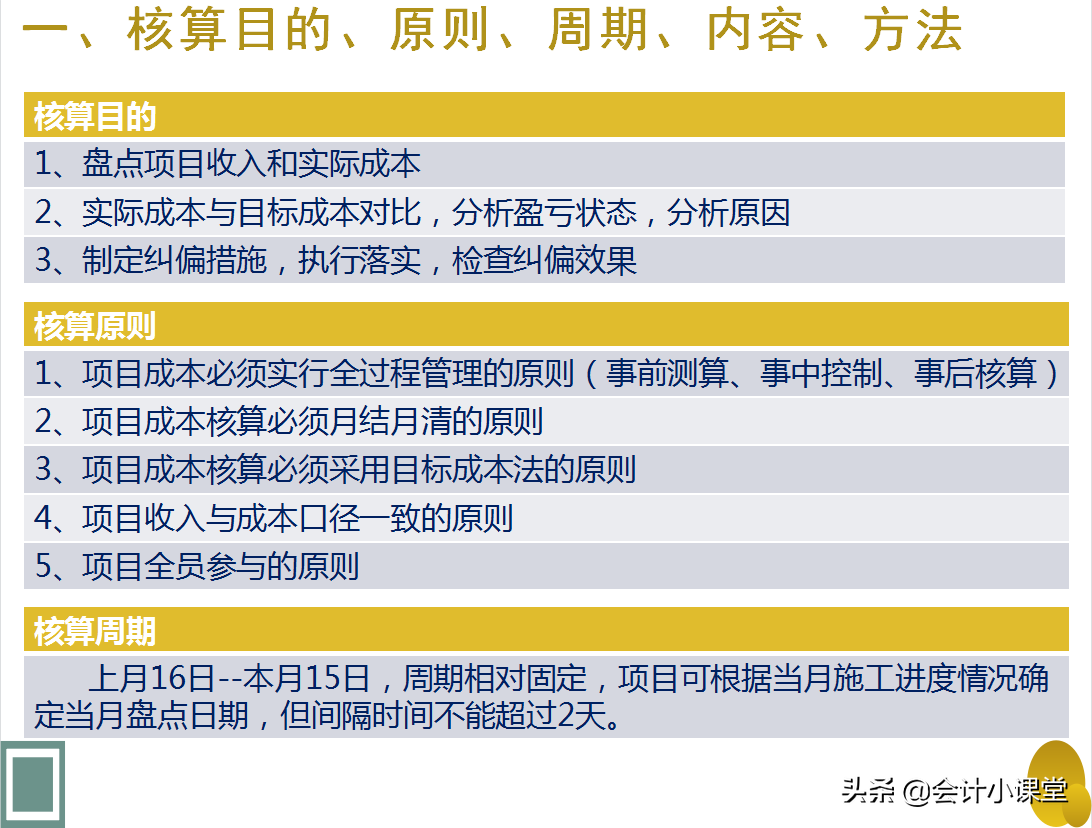 公司29岁的成本会计，把成本核算流程安排得明明白白，点赞