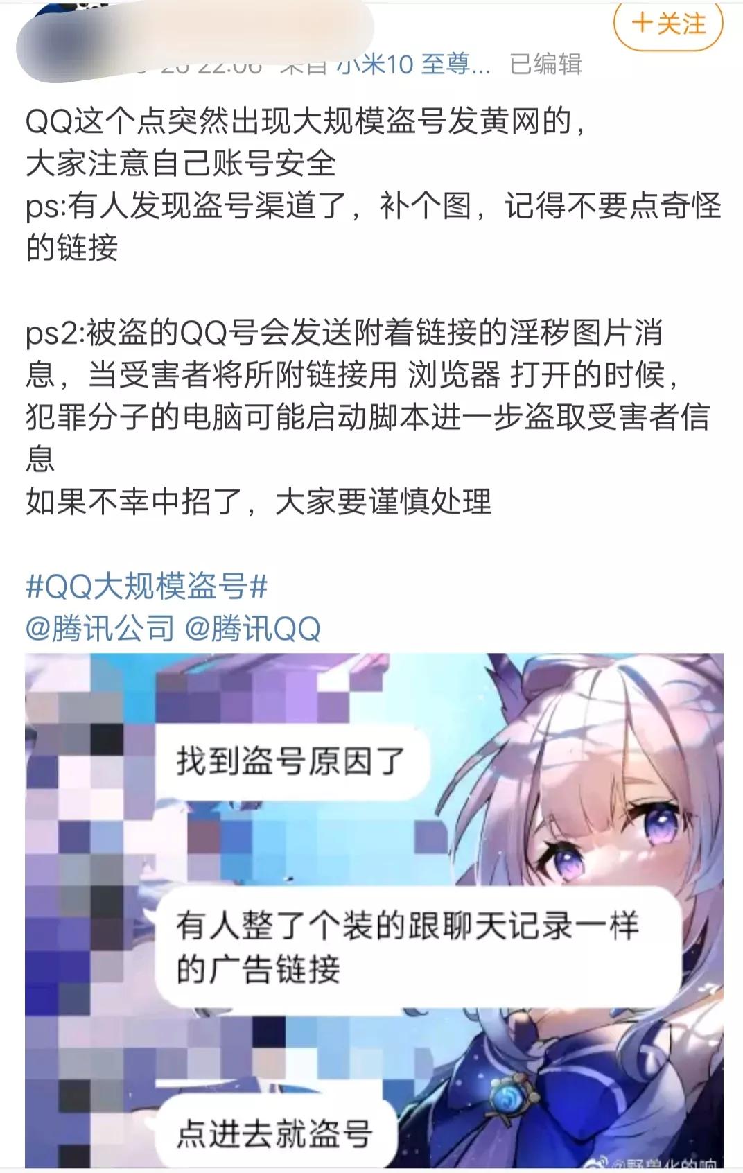 QQ大批量盗号，腾讯这波甩锅我真服了