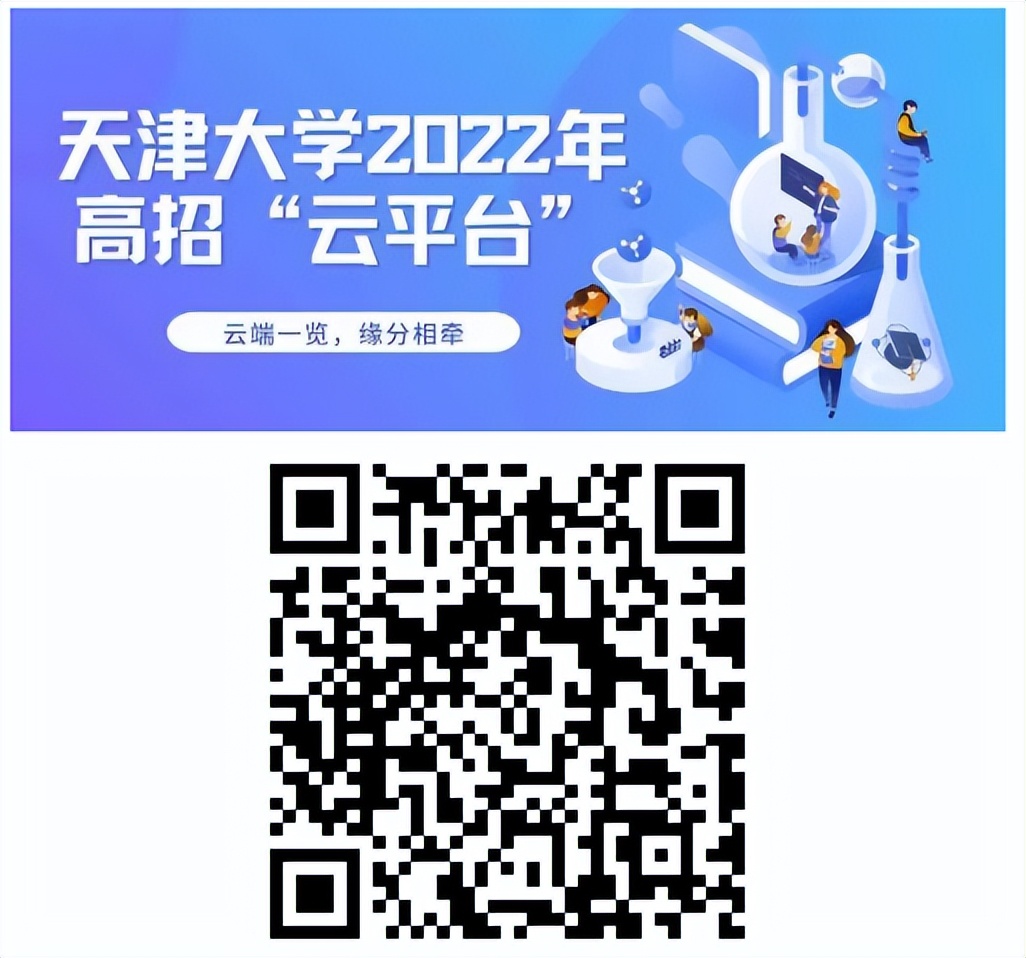 天津大学校园网（云端一览）