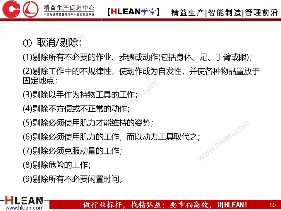 「精益學堂」IE七大手法之改動法