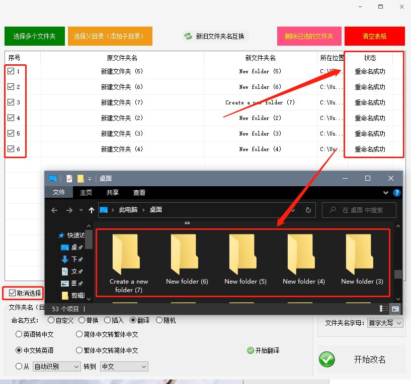 有没有能将大量文件夹批量重命名并将中文翻译成英文的方法？