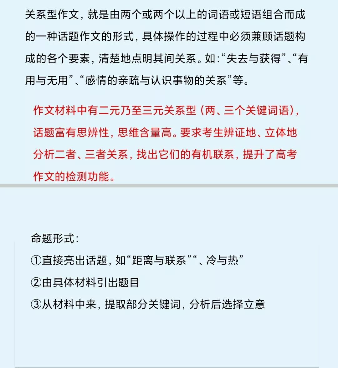 关系型作文审题备课篇