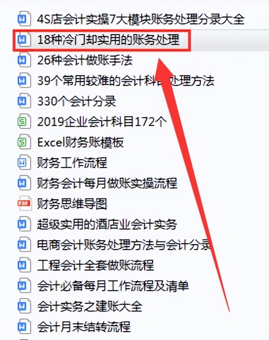 会计会这18种冷门却实用的做账手法，到哪工作都吃香！快学起来吧