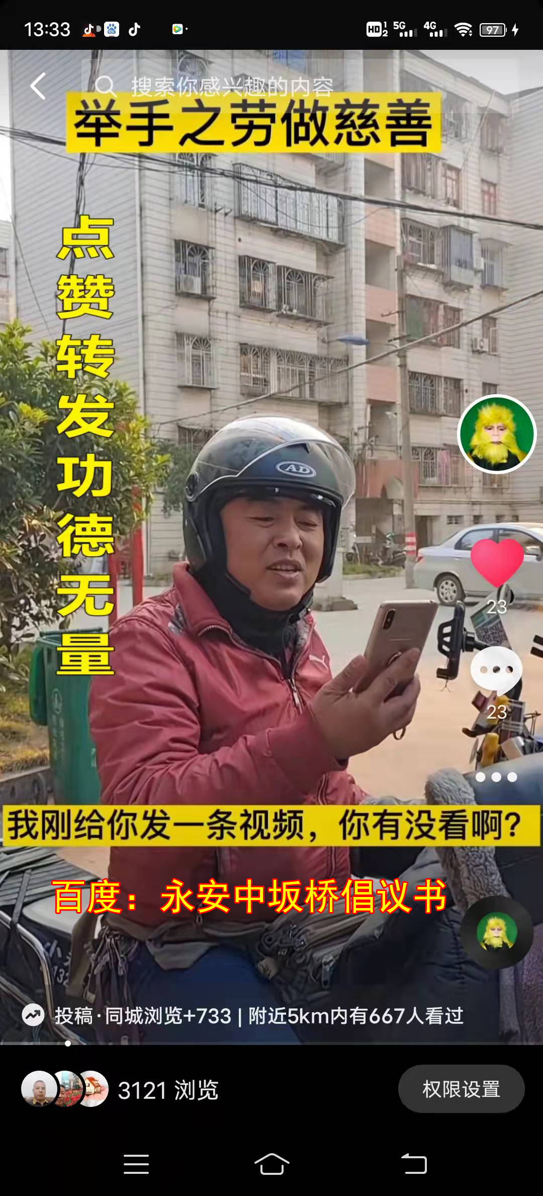 张同学和微娅对普通人有哈好处？助农和赈灾流量需要精准扶持