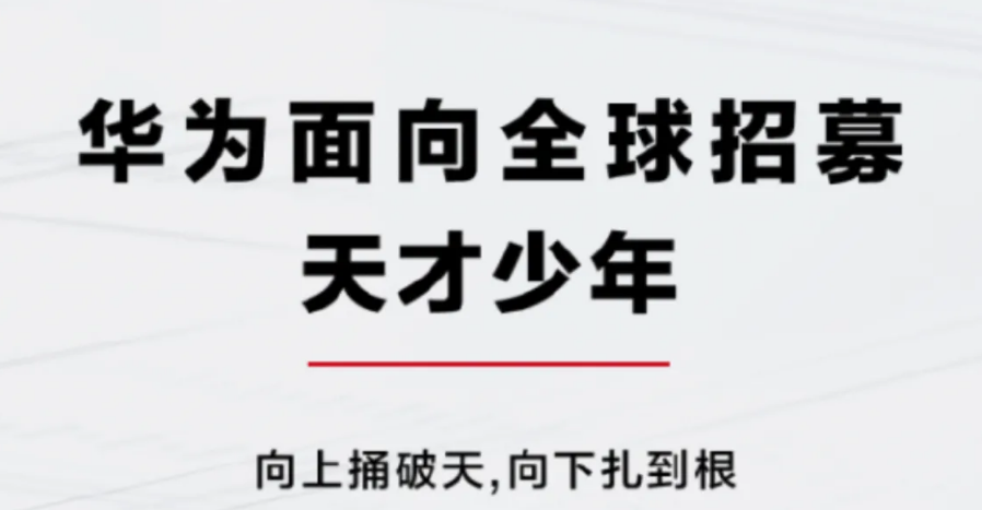 华为机器招聘（华为海思传来新动作）