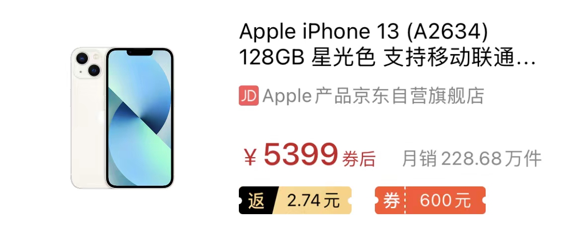 盘点各大热门机型近1个月的销量：iPhone 13以200万+销量领衔