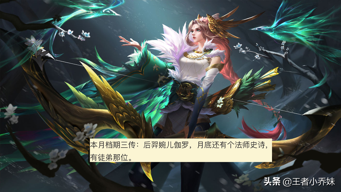 七月三传说曝光，新英雄赵怀真突袭，东皇太一、典韦笑了