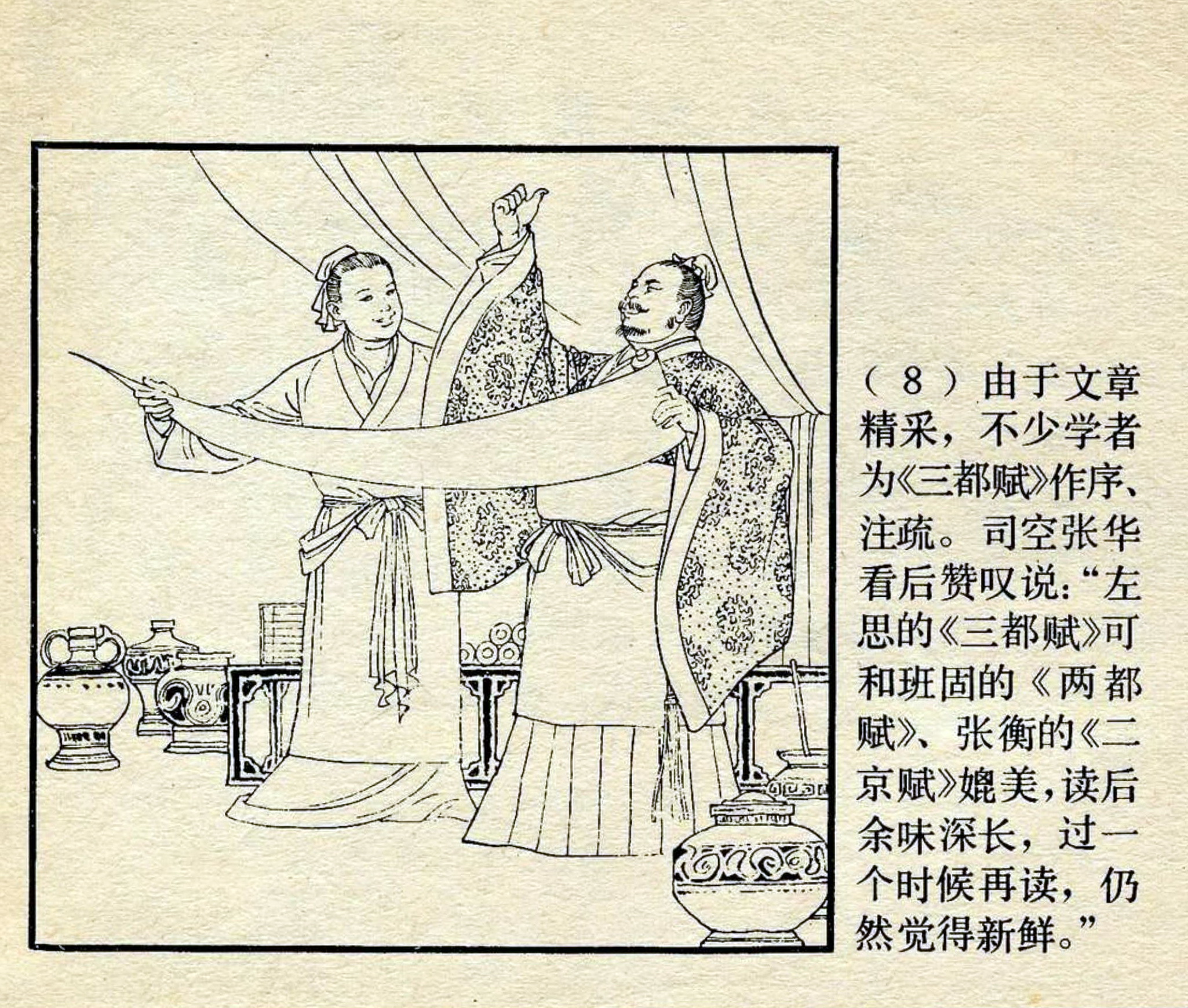 上美中国成语故事选读｜《洛阳纸贵》绘画：顾炳鑫