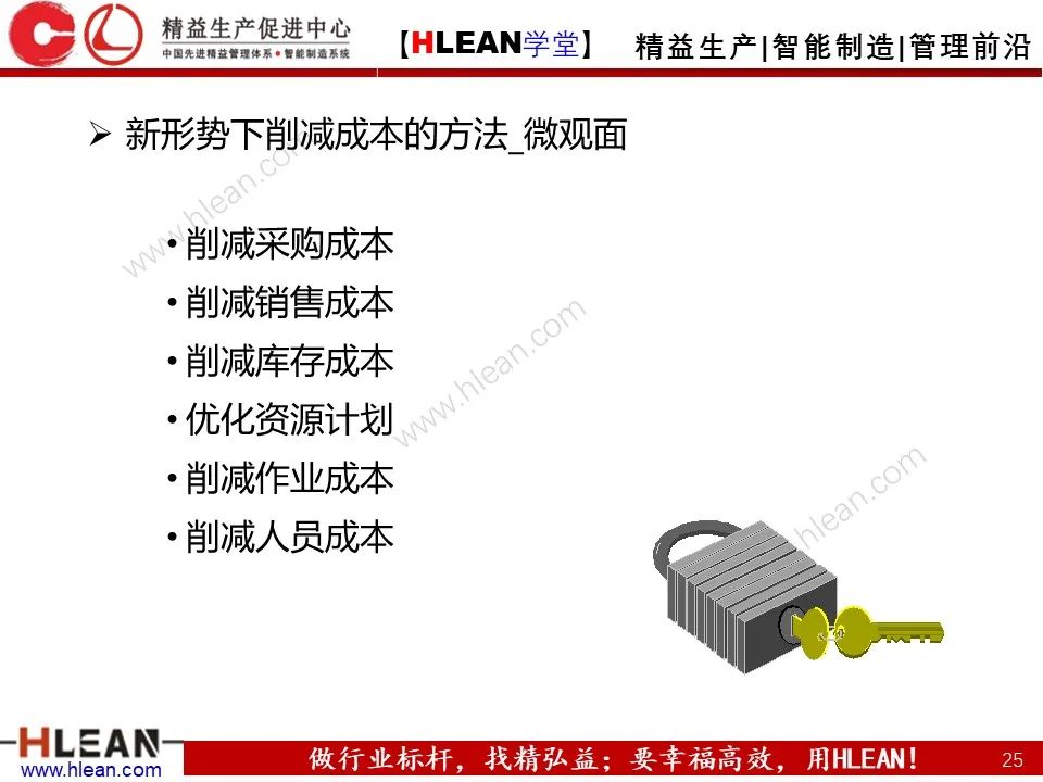 「精益學堂」車間成本為什么總是降低不了？