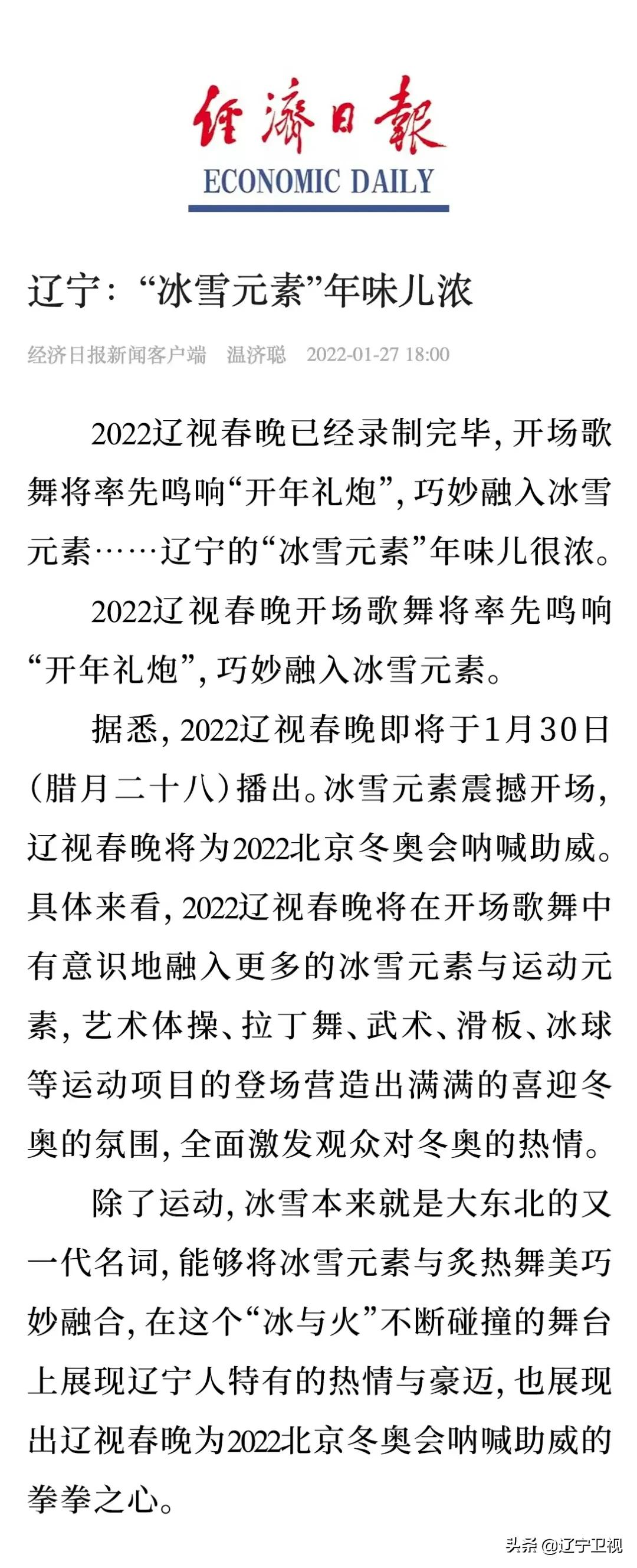 辽宁卫视在线观看(2022《辽视春晚》以质取胜 全网收视独占鳌头)