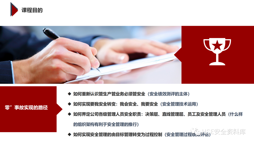 PPT | 「课件」基于杜邦理念的企业卓越EHS管理（145页）