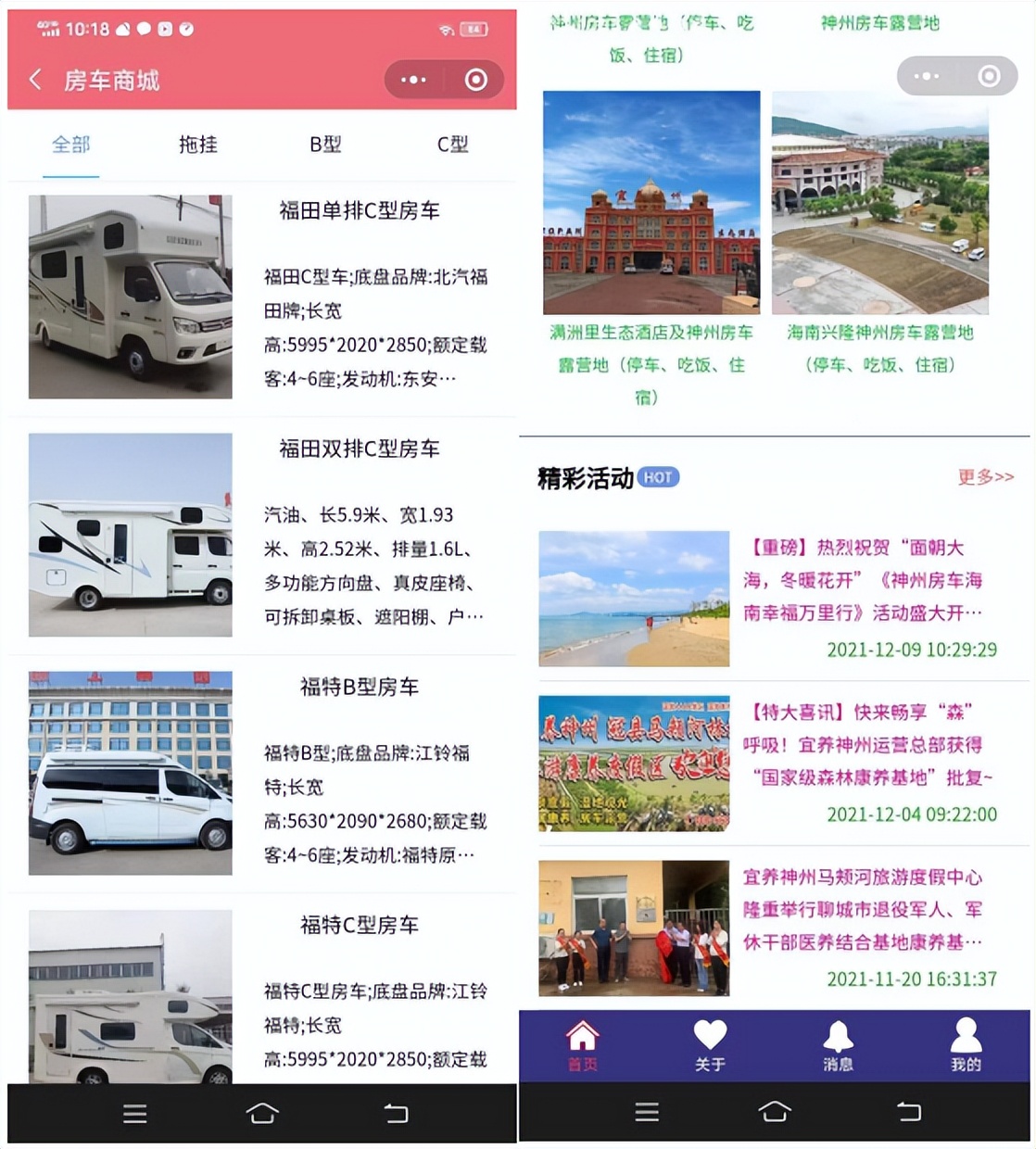 重磅 | 神州房车APP新版功能上线华为手机应用市场啦