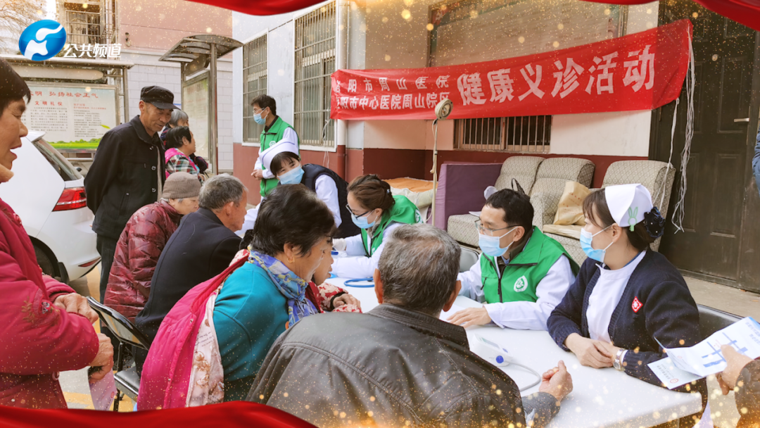 优质服务基层行，情暖基层铸民心 | 洛阳市中心医院周山院区