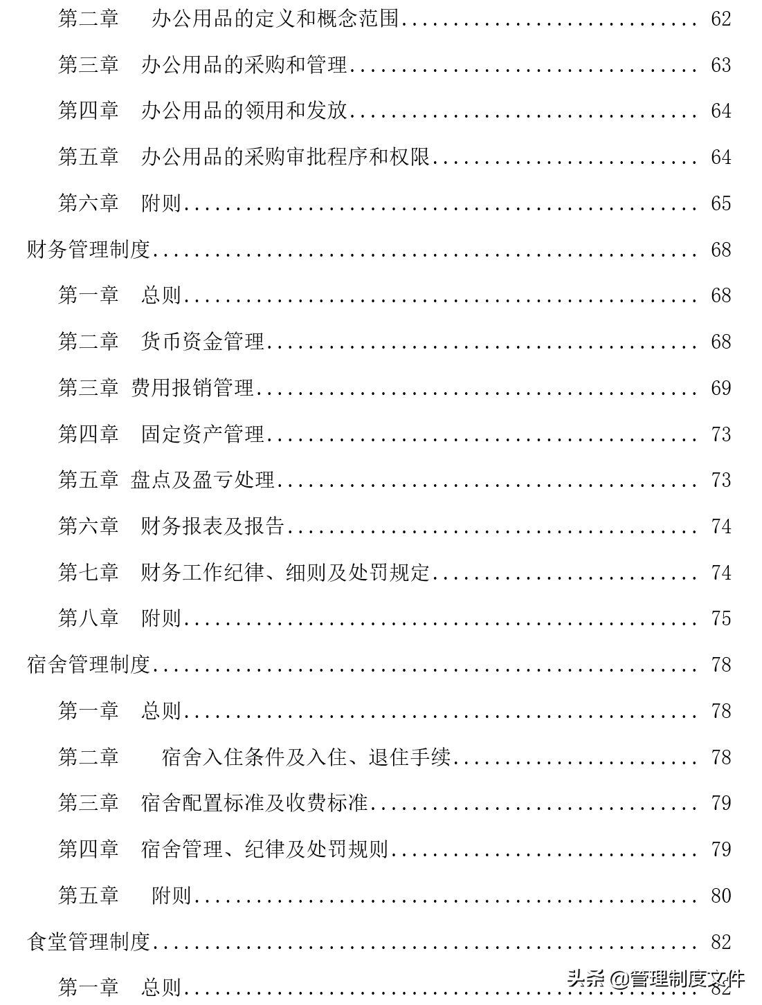 企业管理制度大全汇编(含表单)(115页）2032303